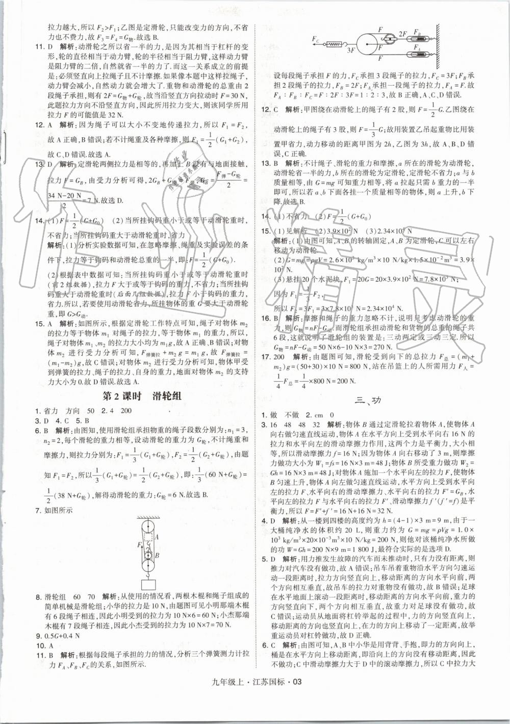 2019年經(jīng)綸學(xué)典學(xué)霸九年級物理上冊江蘇版 第3頁