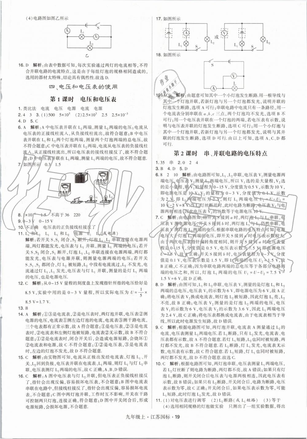 2019年經(jīng)綸學(xué)典學(xué)霸九年級物理上冊江蘇版 第19頁