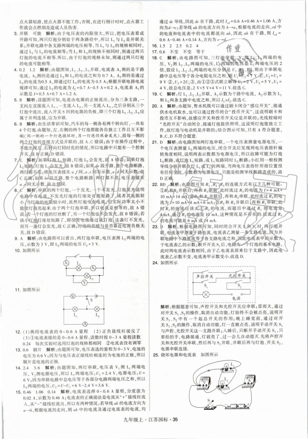 2019年經(jīng)綸學(xué)典學(xué)霸九年級物理上冊江蘇版 第35頁