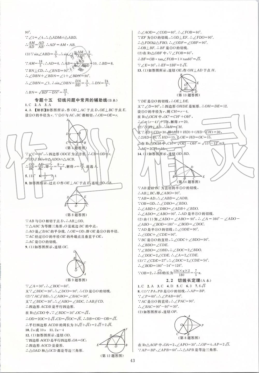 2019年全優(yōu)新同步九年級數(shù)學(xué)全一冊浙教版 第43頁