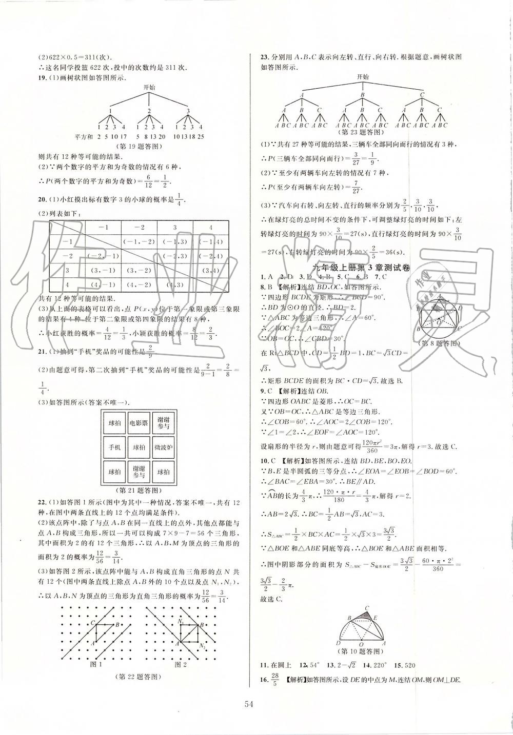 2019年全優(yōu)新同步九年級(jí)數(shù)學(xué)全一冊(cè)浙教版 第54頁