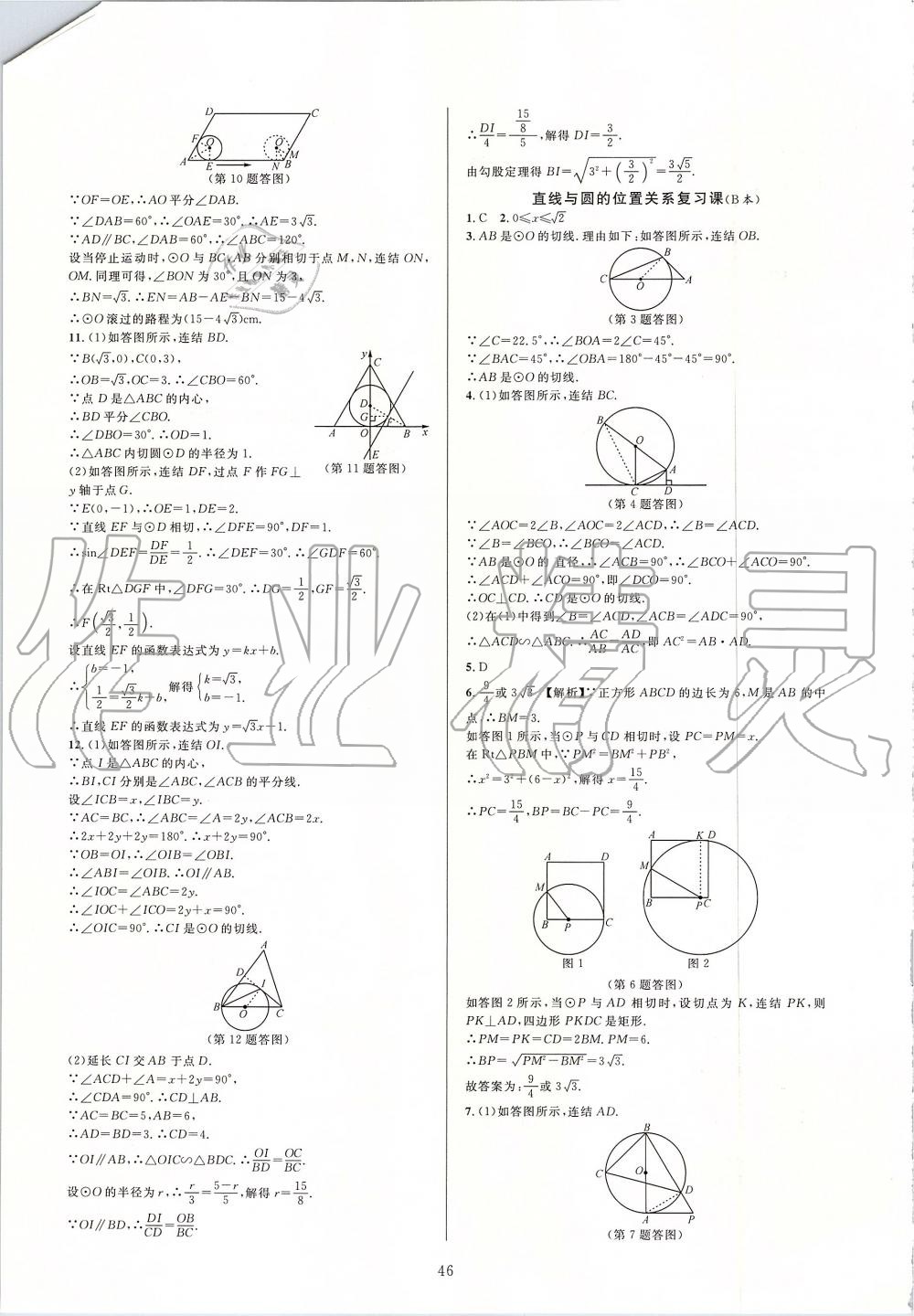 2019年全優(yōu)新同步九年級數(shù)學(xué)全一冊浙教版 第46頁