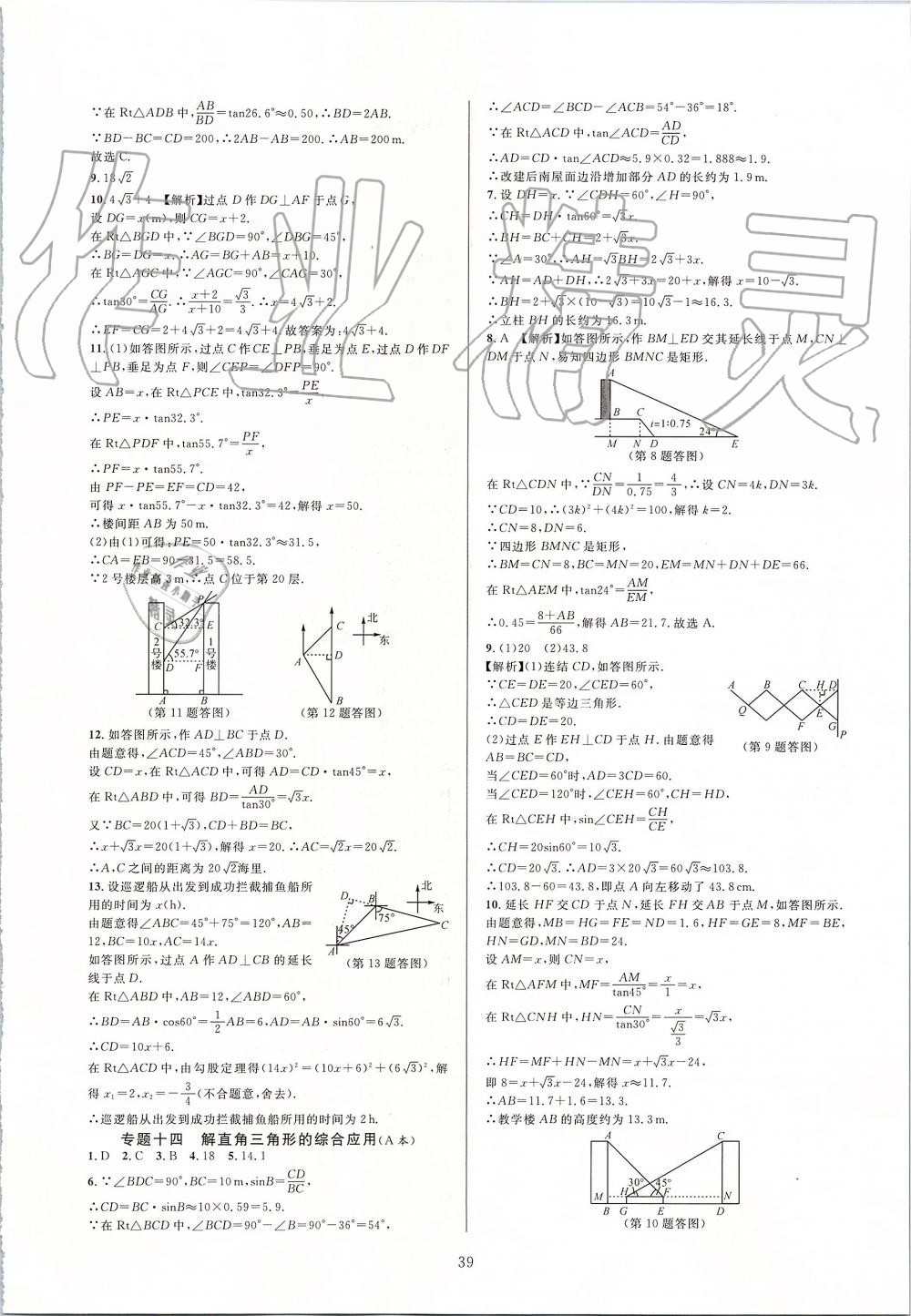 2019年全優(yōu)新同步九年級數(shù)學全一冊浙教版 第39頁