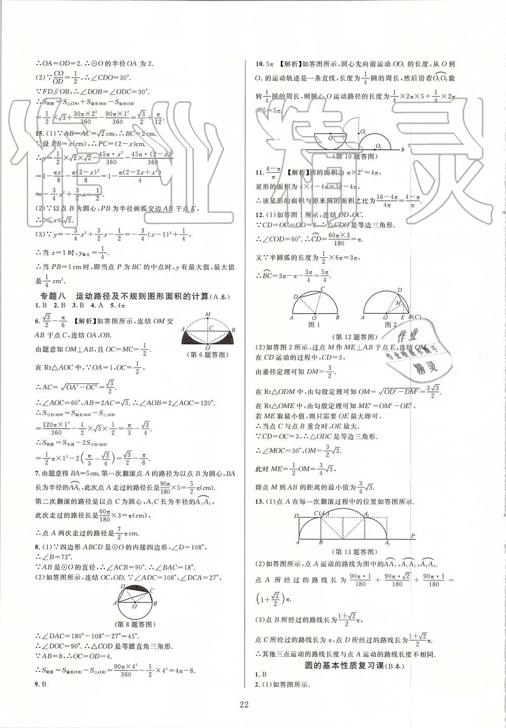 2019年全優(yōu)新同步九年級數(shù)學(xué)全一冊浙教版 第22頁