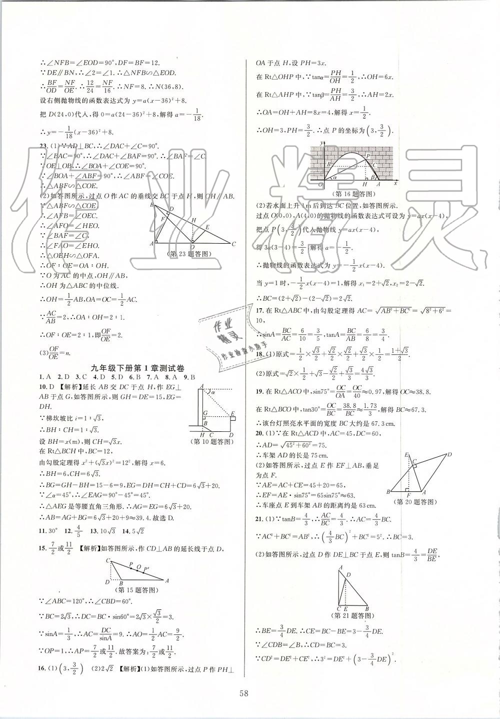 2019年全優(yōu)新同步九年級(jí)數(shù)學(xué)全一冊(cè)浙教版 第58頁