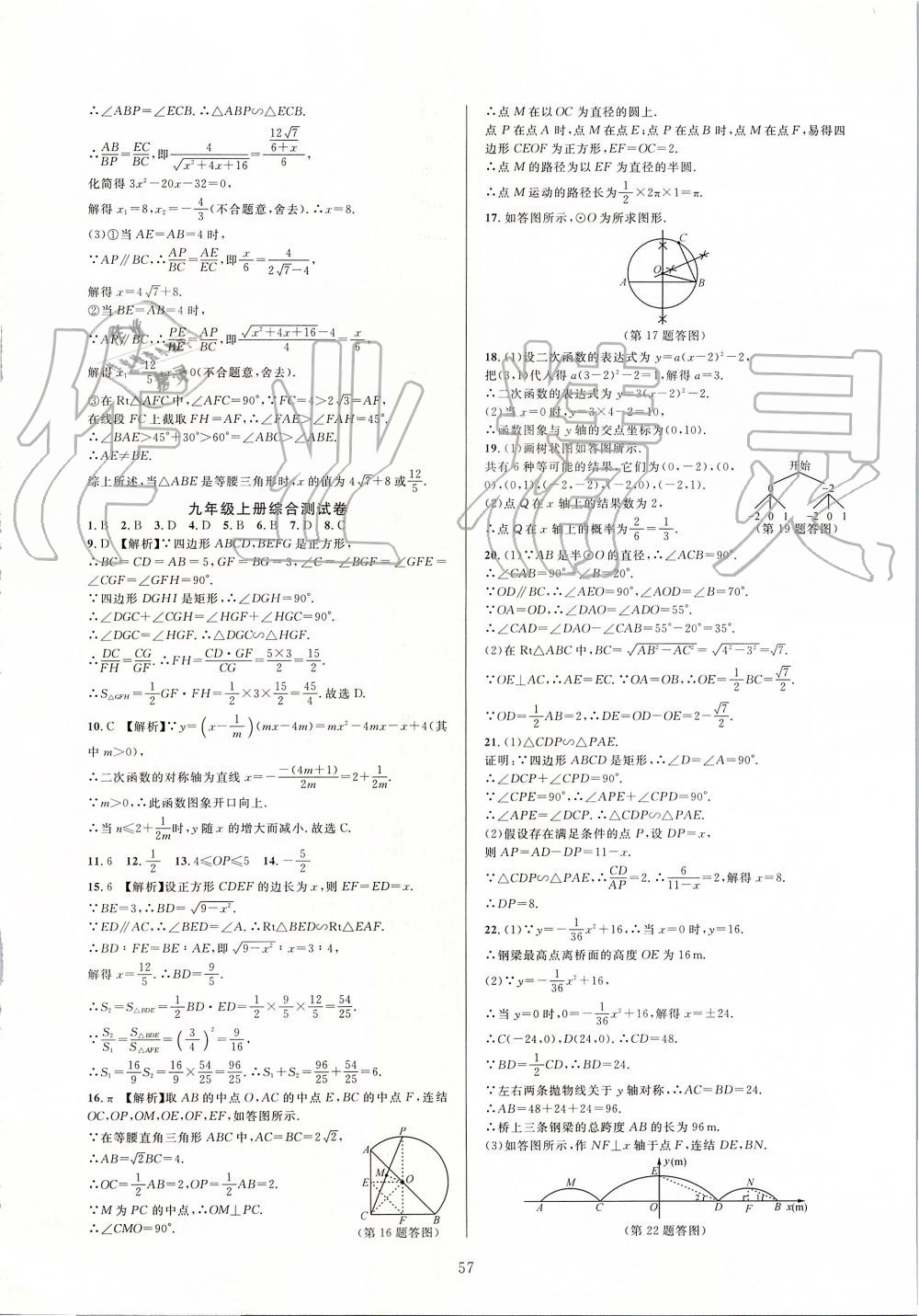 2019年全優(yōu)新同步九年級數(shù)學(xué)全一冊浙教版 第57頁