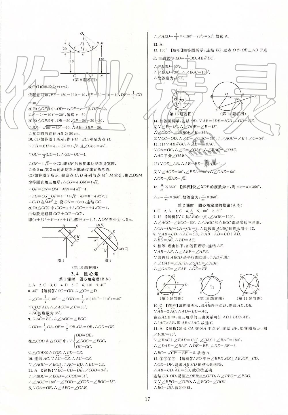 2019年全優(yōu)新同步九年級(jí)數(shù)學(xué)全一冊(cè)浙教版 第17頁