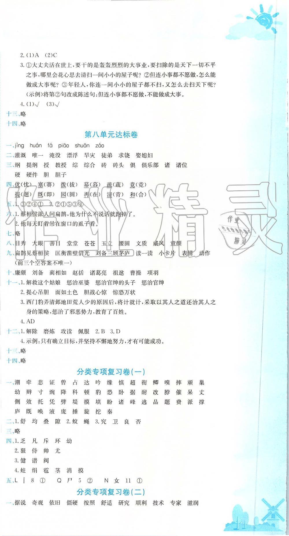 2019年黃岡小狀元達(dá)標(biāo)卷四年級(jí)語(yǔ)文上冊(cè)人教版 第6頁(yè)