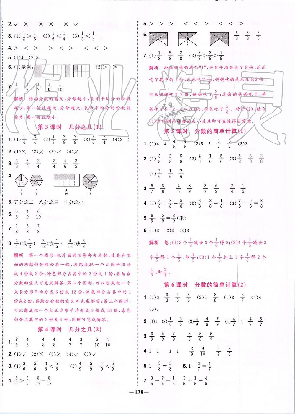 2019年陽光同學(xué)課時優(yōu)化作業(yè)三年級數(shù)學(xué)上冊人教版 第16頁