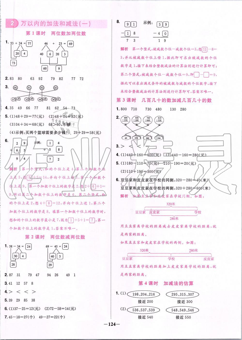 2019年陽光同學(xué)課時優(yōu)化作業(yè)三年級數(shù)學(xué)上冊人教版 第2頁