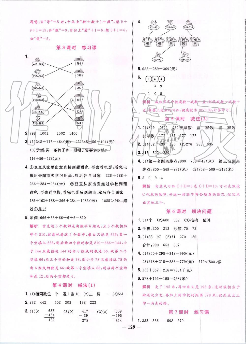 2019年陽光同學課時優(yōu)化作業(yè)三年級數學上冊人教版 第7頁