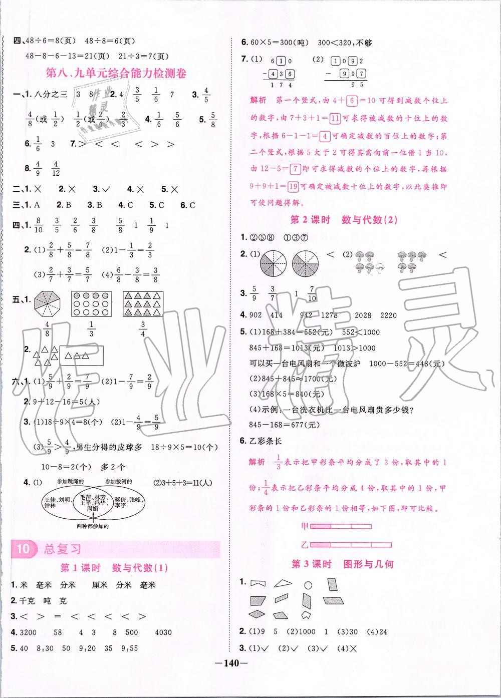 2019年陽光同學課時優(yōu)化作業(yè)三年級數學上冊人教版 第18頁