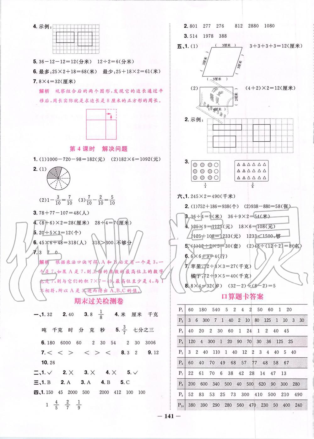 2019年陽(yáng)光同學(xué)課時(shí)優(yōu)化作業(yè)三年級(jí)數(shù)學(xué)上冊(cè)人教版 第19頁(yè)