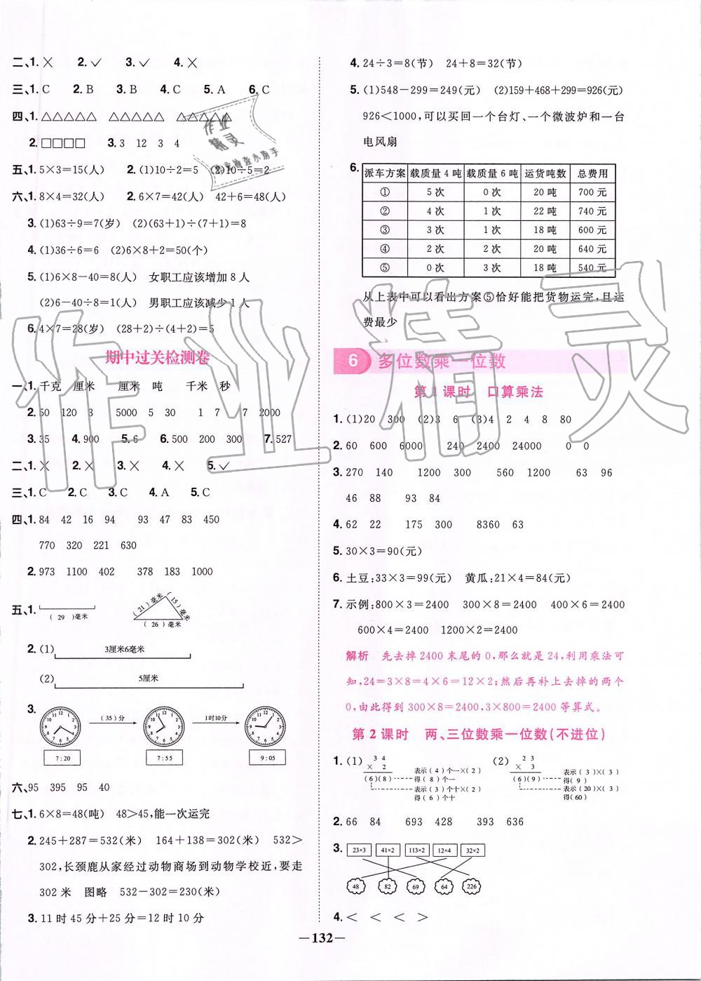 2019年陽光同學(xué)課時(shí)優(yōu)化作業(yè)三年級(jí)數(shù)學(xué)上冊(cè)人教版 第10頁