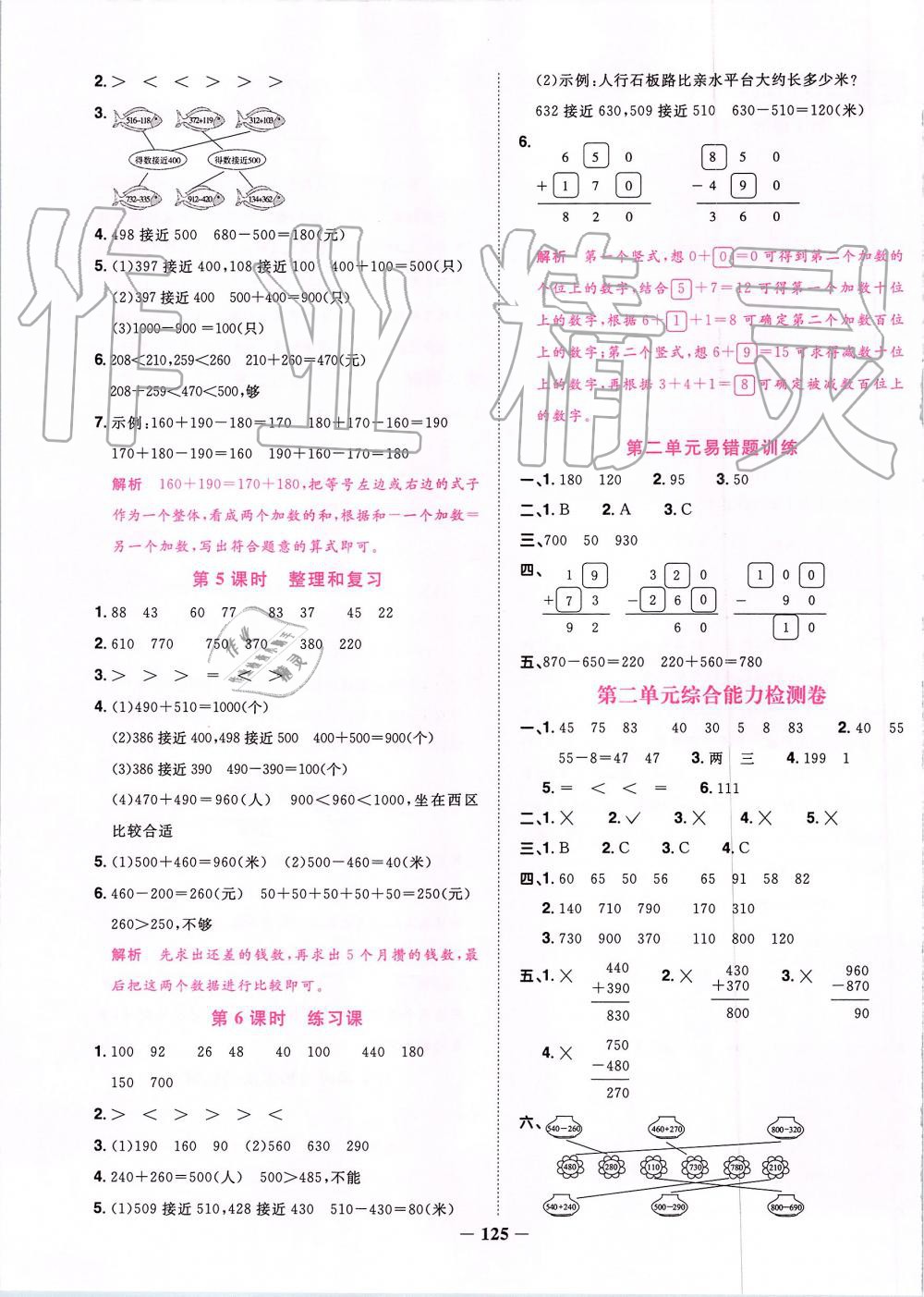 2019年陽光同學(xué)課時(shí)優(yōu)化作業(yè)三年級(jí)數(shù)學(xué)上冊(cè)人教版 第3頁