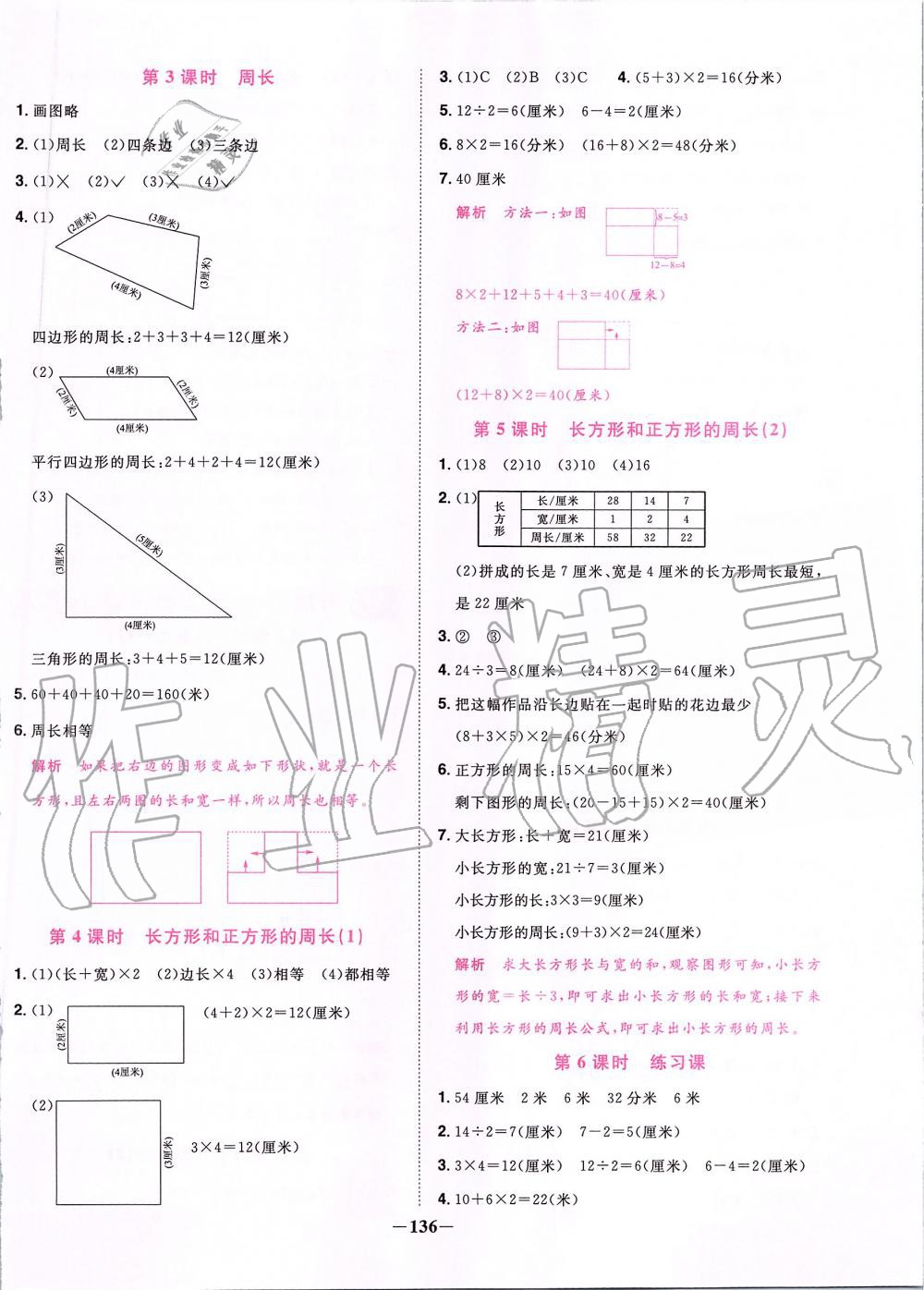 2019年陽光同學課時優(yōu)化作業(yè)三年級數(shù)學上冊人教版 第14頁