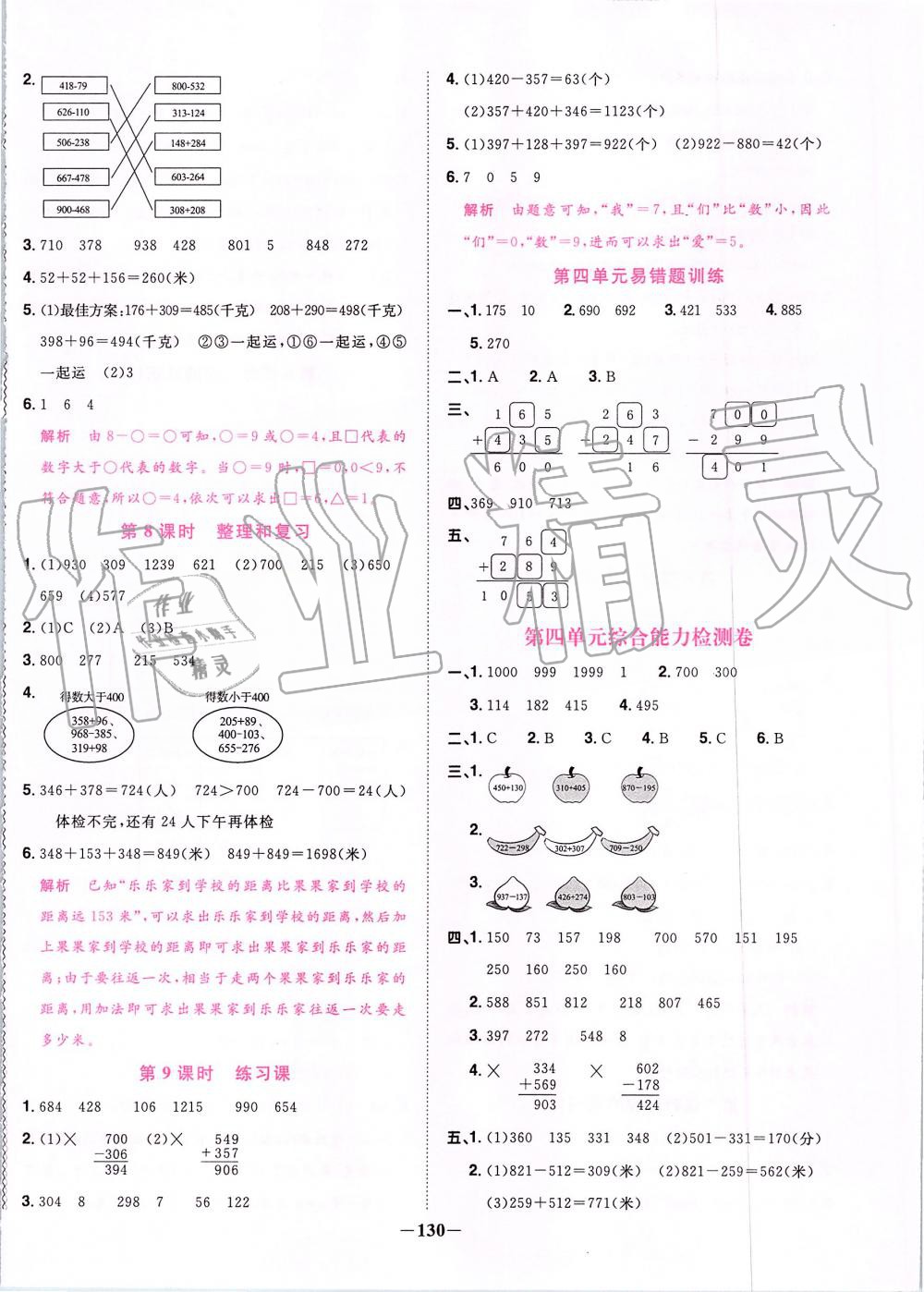 2019年陽光同學(xué)課時(shí)優(yōu)化作業(yè)三年級(jí)數(shù)學(xué)上冊(cè)人教版 第8頁