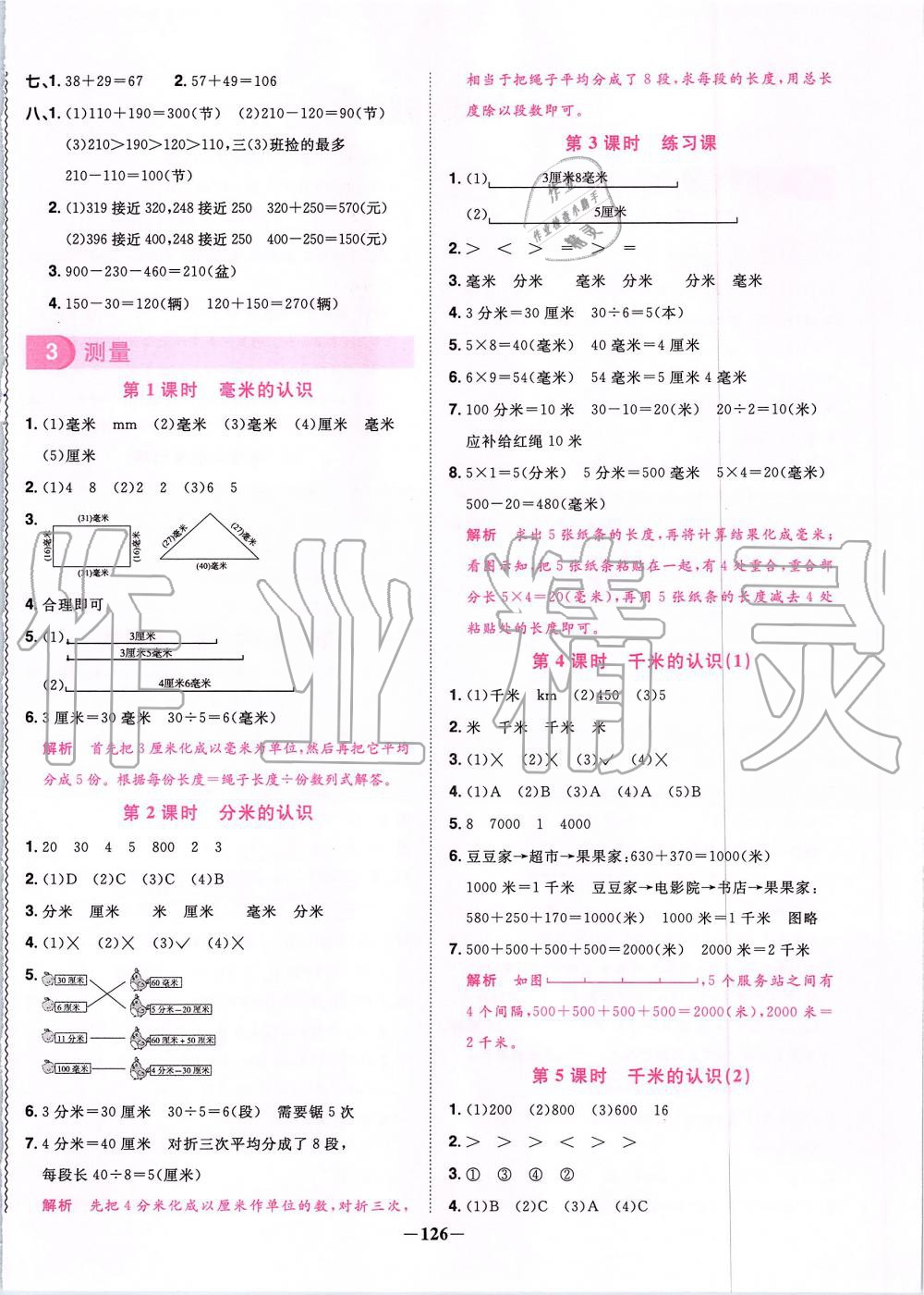 2019年陽光同學(xué)課時優(yōu)化作業(yè)三年級數(shù)學(xué)上冊人教版 第4頁