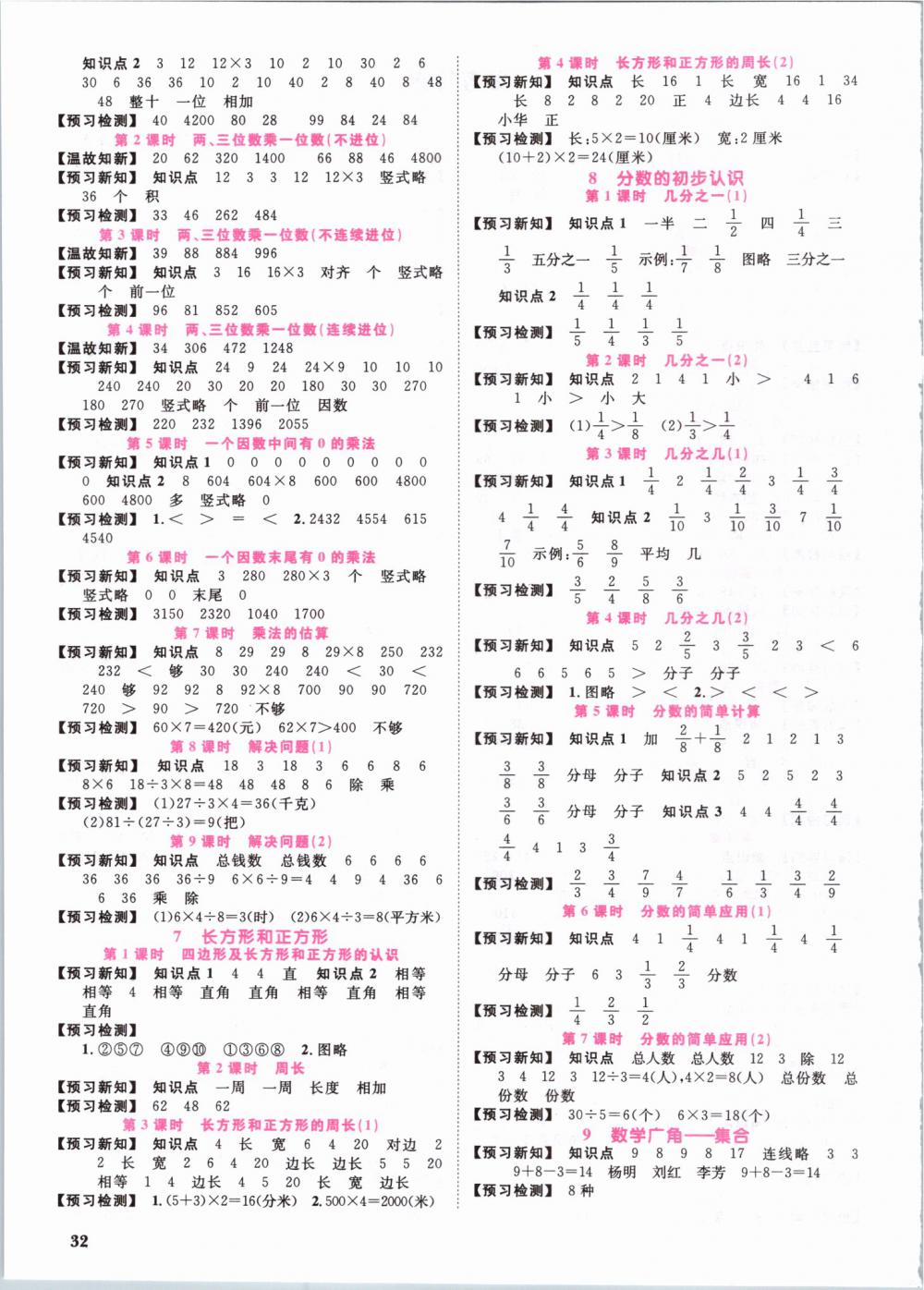 2019年陽光同學課時優(yōu)化作業(yè)三年級數(shù)學上冊人教版 第22頁