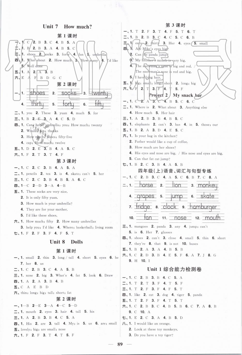 2019年陽光同學(xué)課時(shí)優(yōu)化作業(yè)四年級英語上冊譯林版江蘇專版 第3頁