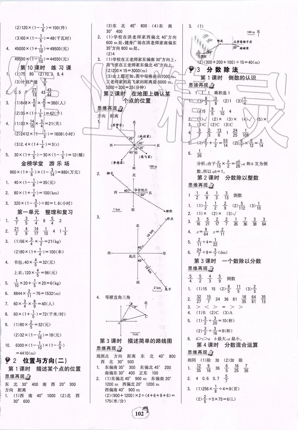 2019年世紀(jì)金榜金榜小博士六年級(jí)數(shù)學(xué)上冊(cè)人教版 第2頁(yè)