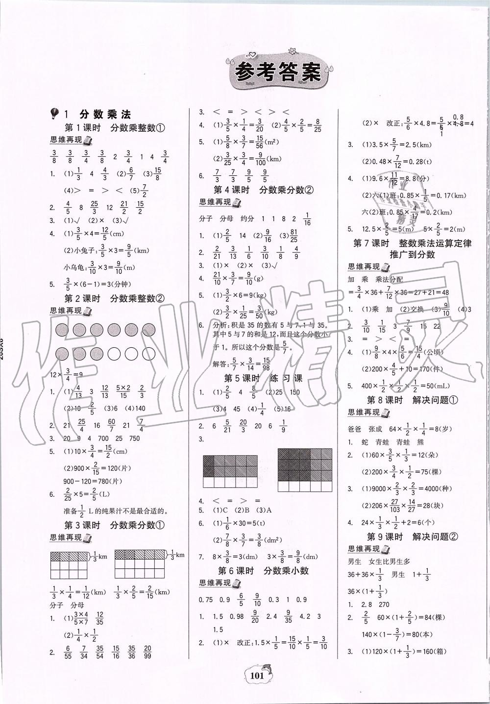 2019年世紀(jì)金榜金榜小博士六年級數(shù)學(xué)上冊人教版 第1頁