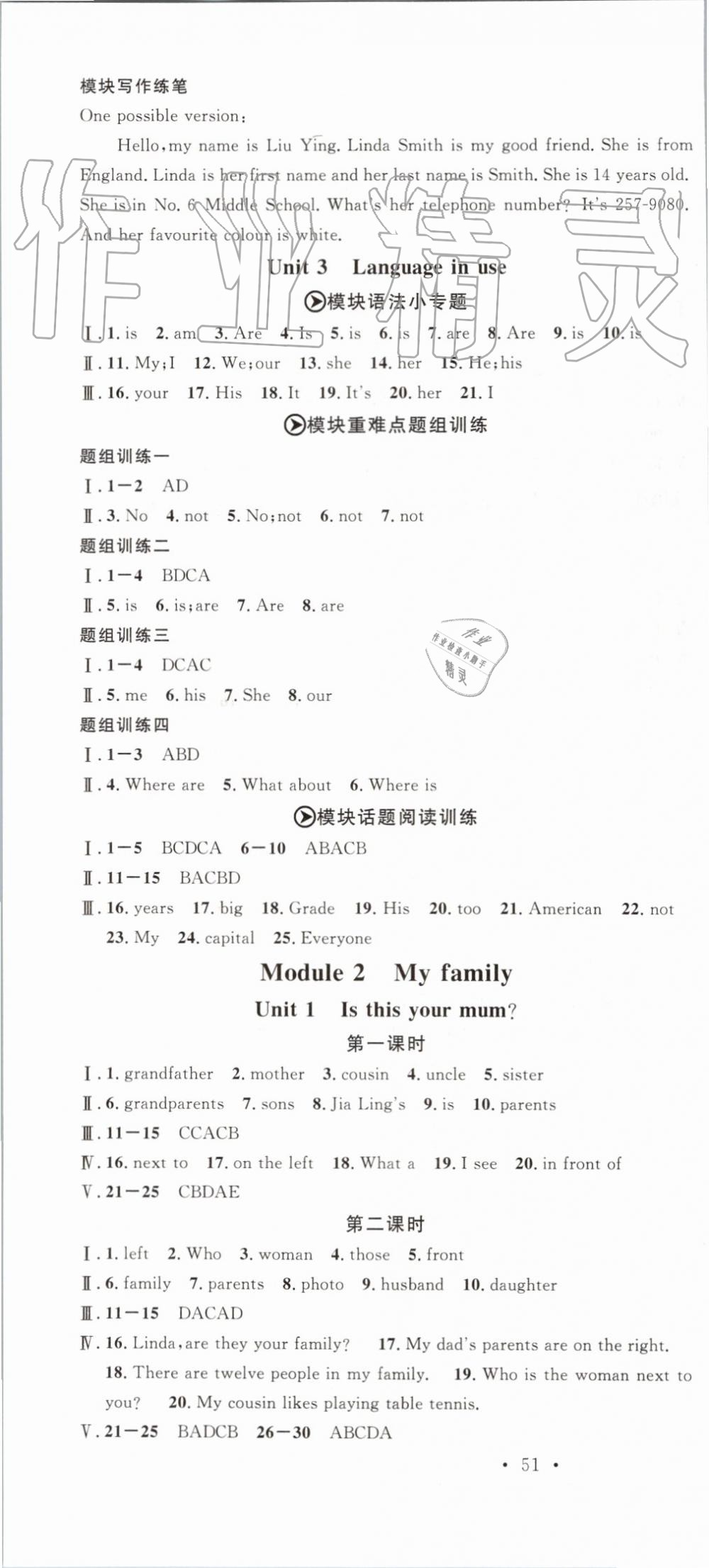 2019年名校課堂七年級英語上冊外研版 第4頁