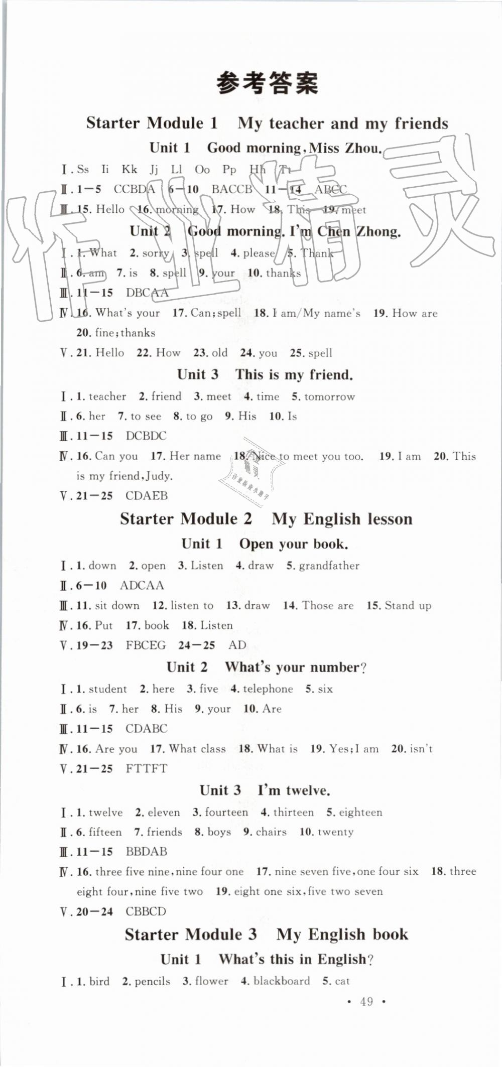 2019年名校課堂七年級(jí)英語上冊外研版 第1頁