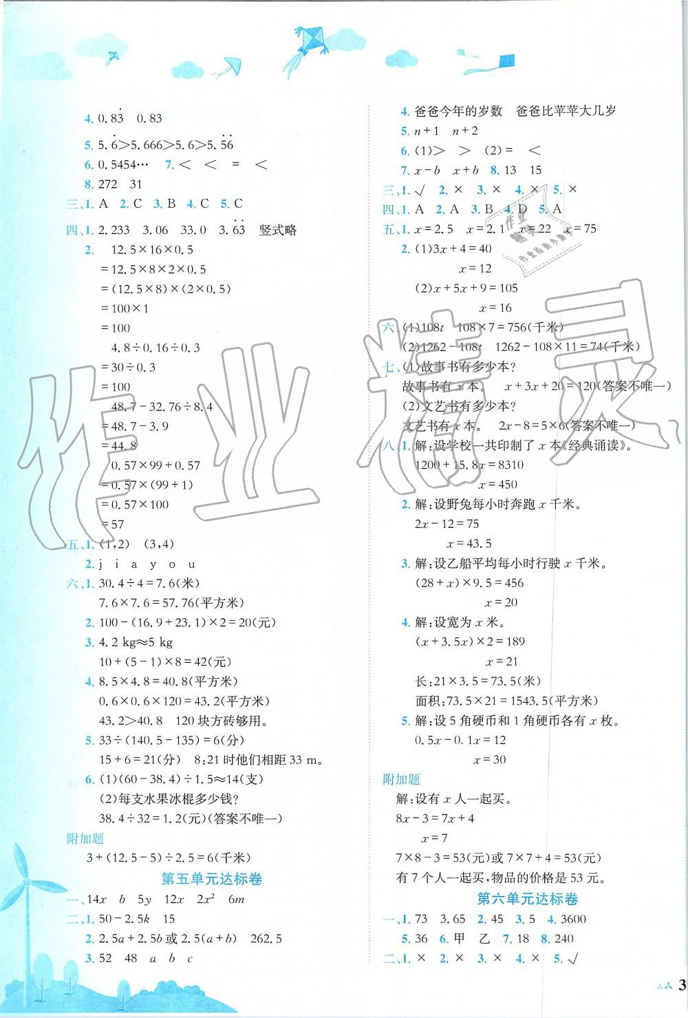 2019年黄冈小状元达标卷五年级数学上册人教版 第3页