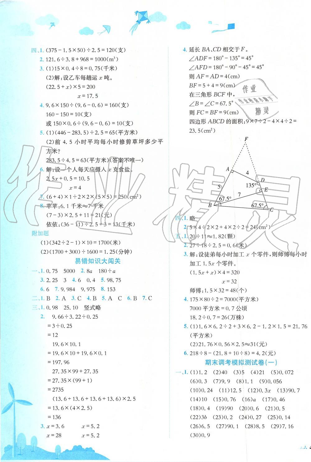 2019年黄冈小状元达标卷五年级数学上册人教版 第7页