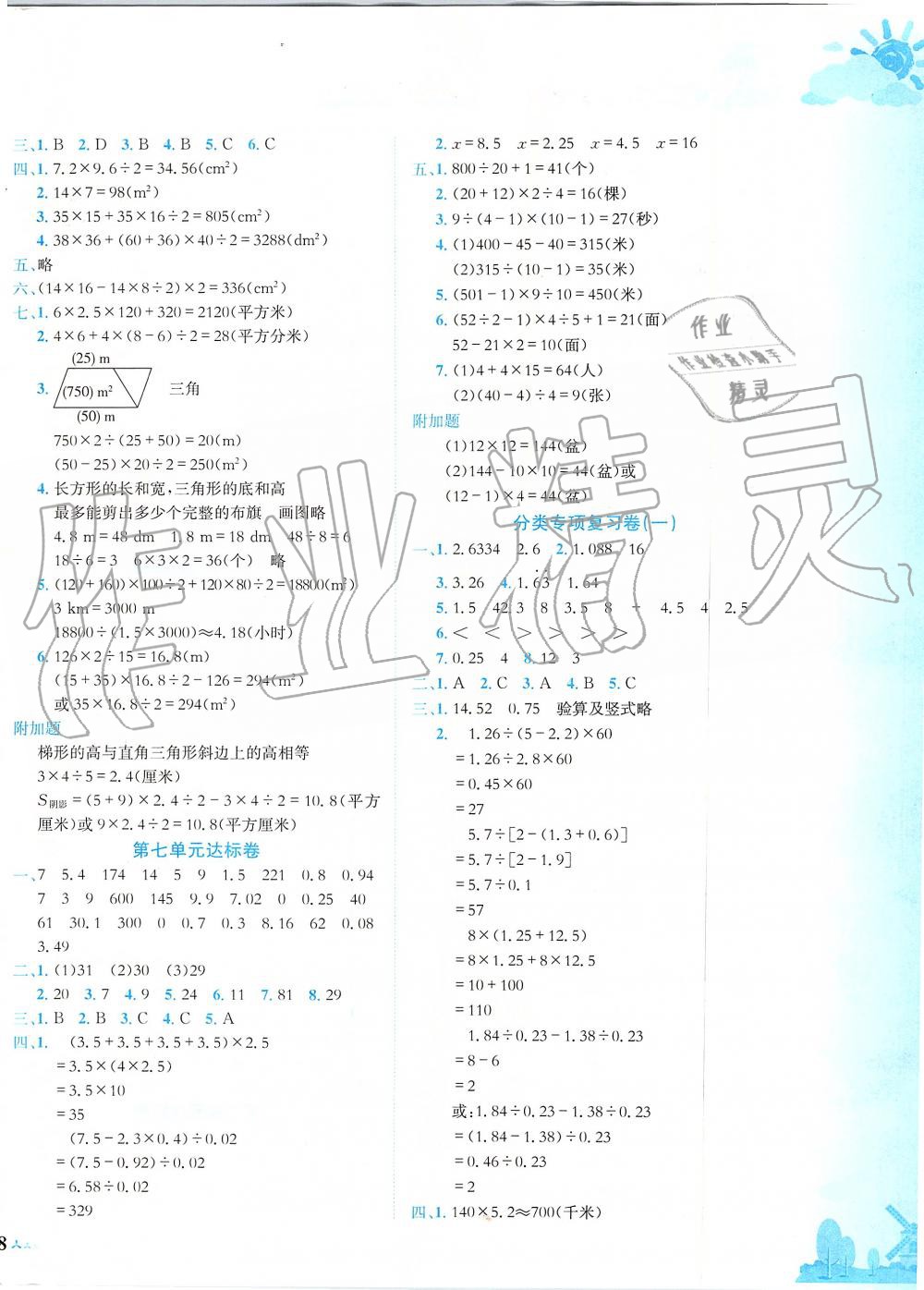 2019年黄冈小状元达标卷五年级数学上册人教版 第4页