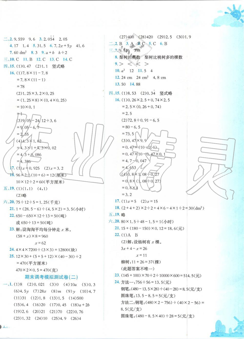 2019年黄冈小状元达标卷五年级数学上册人教版 第8页