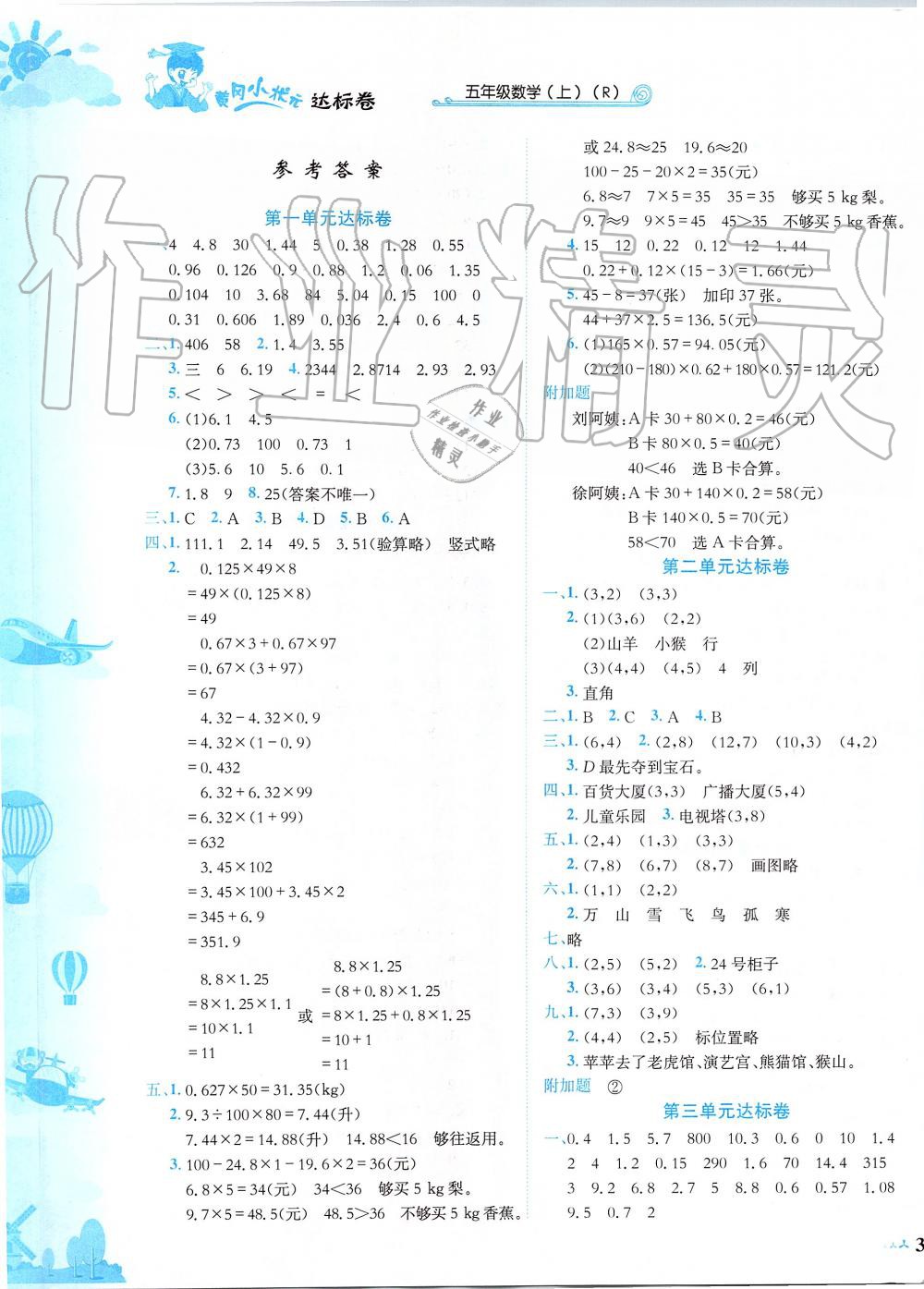 2019年黄冈小状元达标卷五年级数学上册人教版 第1页