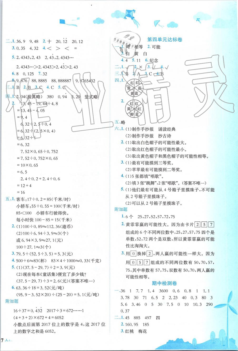 2019年黄冈小状元达标卷五年级数学上册人教版 第2页