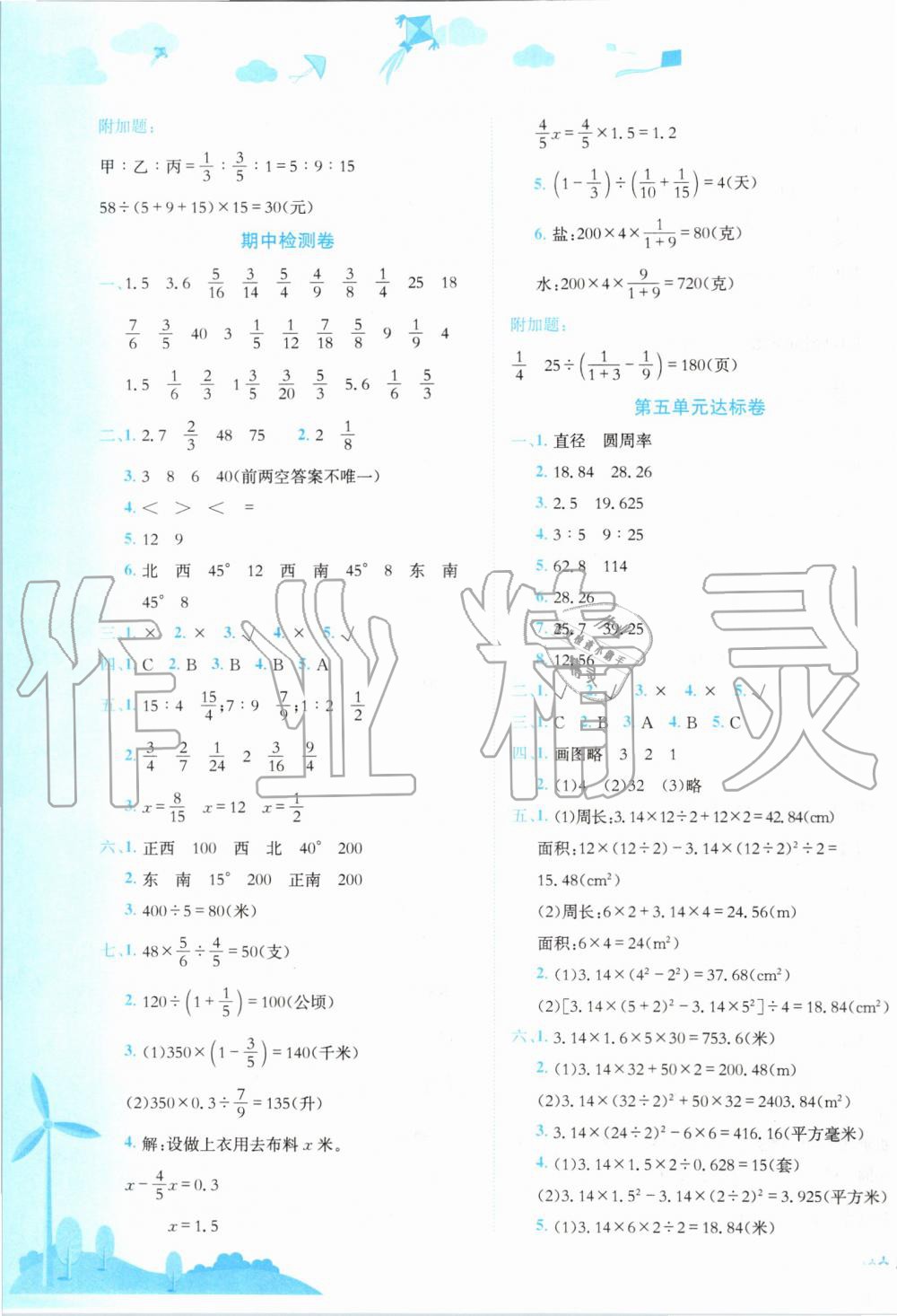 2019年黃岡小狀元達(dá)標(biāo)卷六年級(jí)數(shù)學(xué)上冊(cè)人教版 第3頁(yè)