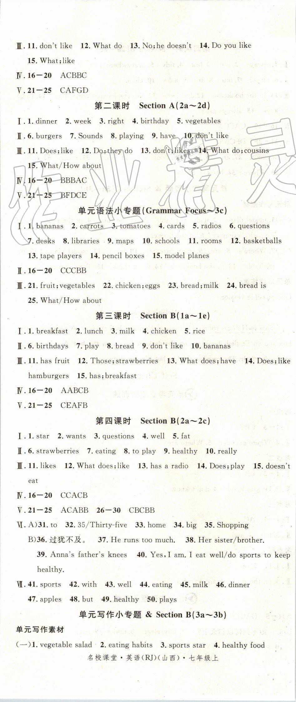 2019年名校課堂七年級(jí)英語(yǔ)上冊(cè)人教版山西專(zhuān)版 第11頁(yè)