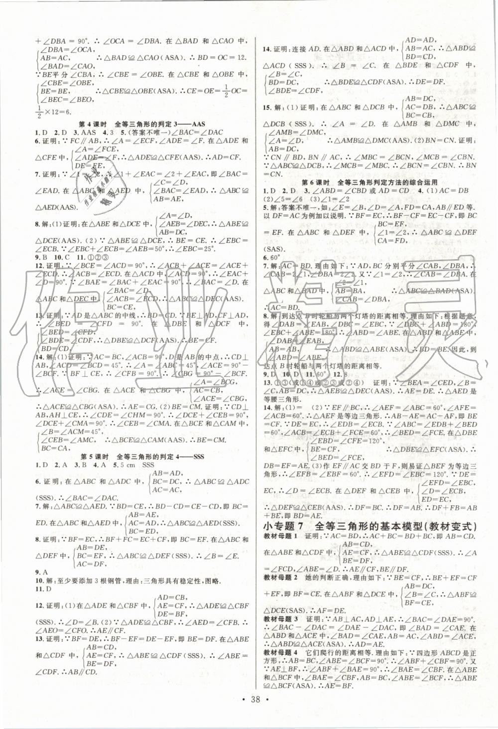 2019年名校課堂八年級數(shù)學上冊湘教版 第6頁