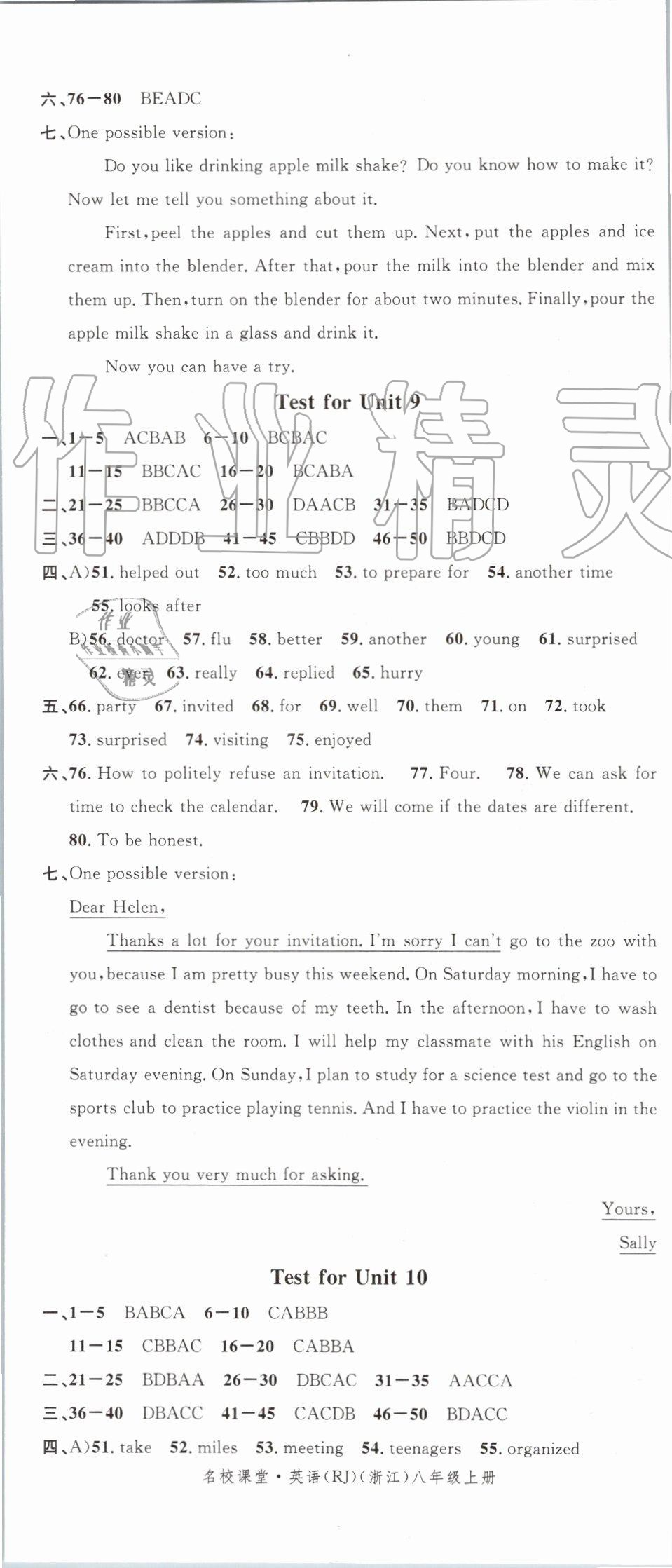 2019年名校課堂八年級(jí)英語(yǔ)上冊(cè)人教版浙江專版 第23頁(yè)