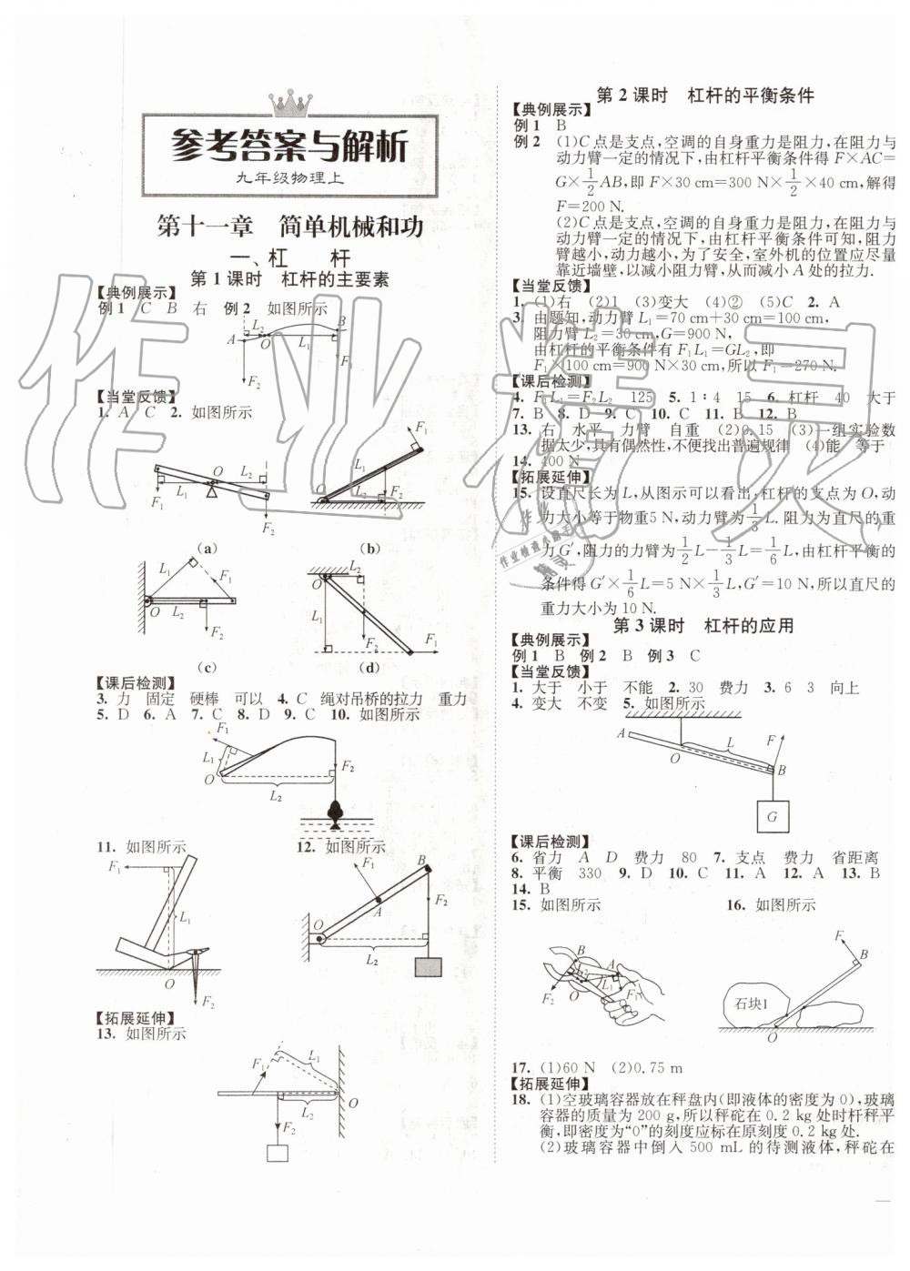 2019年南通小題課時(shí)作業(yè)本九年級(jí)物理上冊(cè)蘇科版 第1頁(yè)