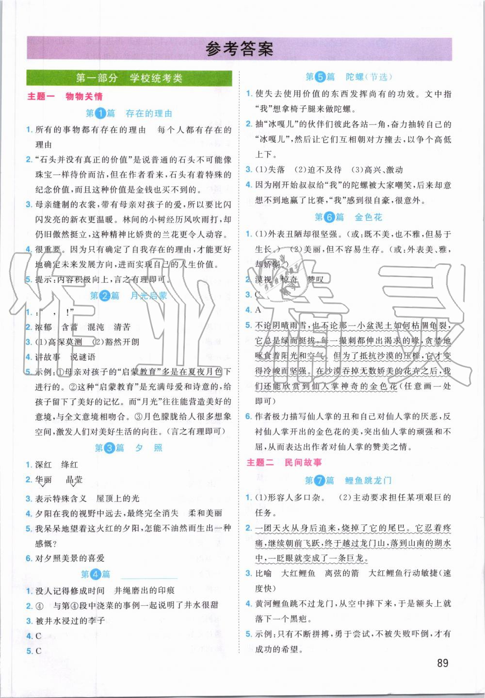 2019年百校名师阅读真题80篇五年级红版广东专版