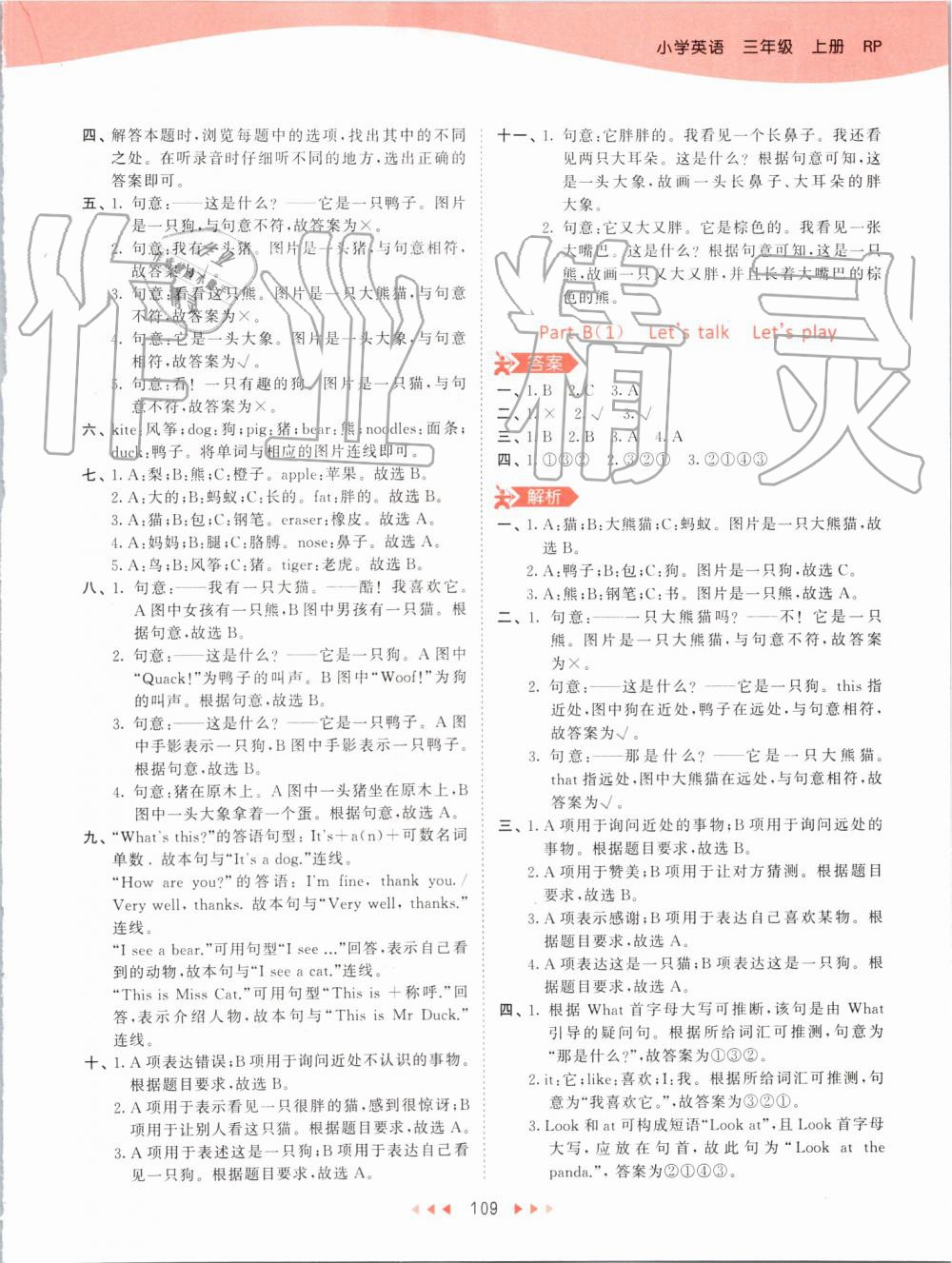 2019年53天天練小學英語三年級上冊人教PEP版 第25頁