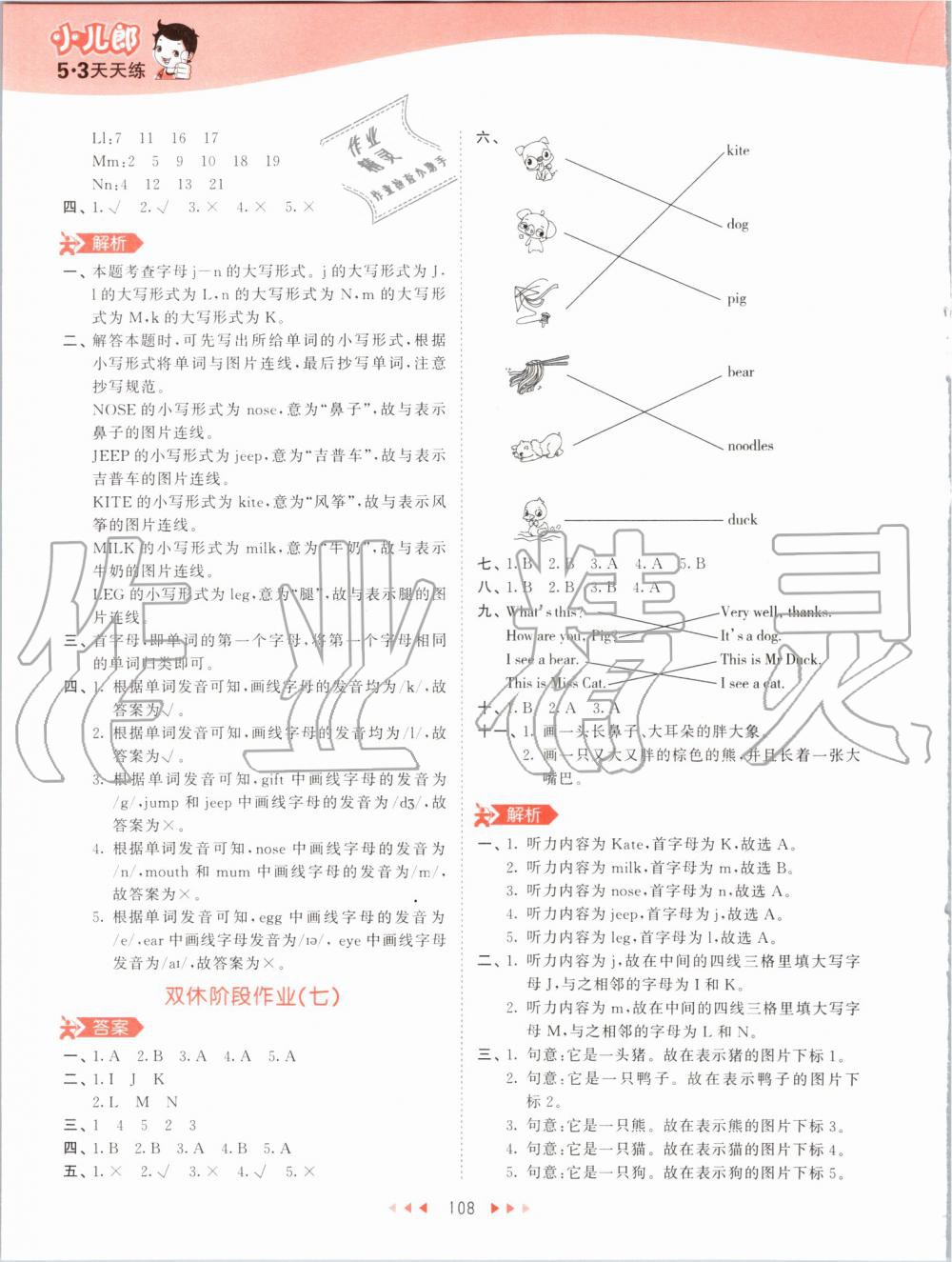 2019年53天天練小學英語三年級上冊人教PEP版 第24頁