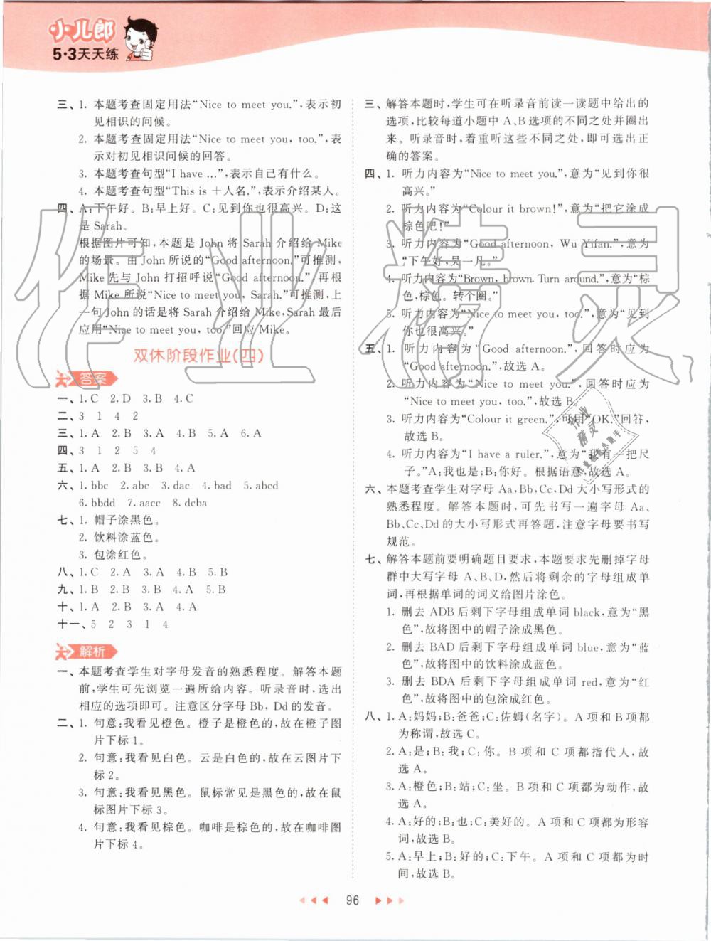 2019年53天天練小學(xué)英語(yǔ)三年級(jí)上冊(cè)人教PEP版 第12頁(yè)