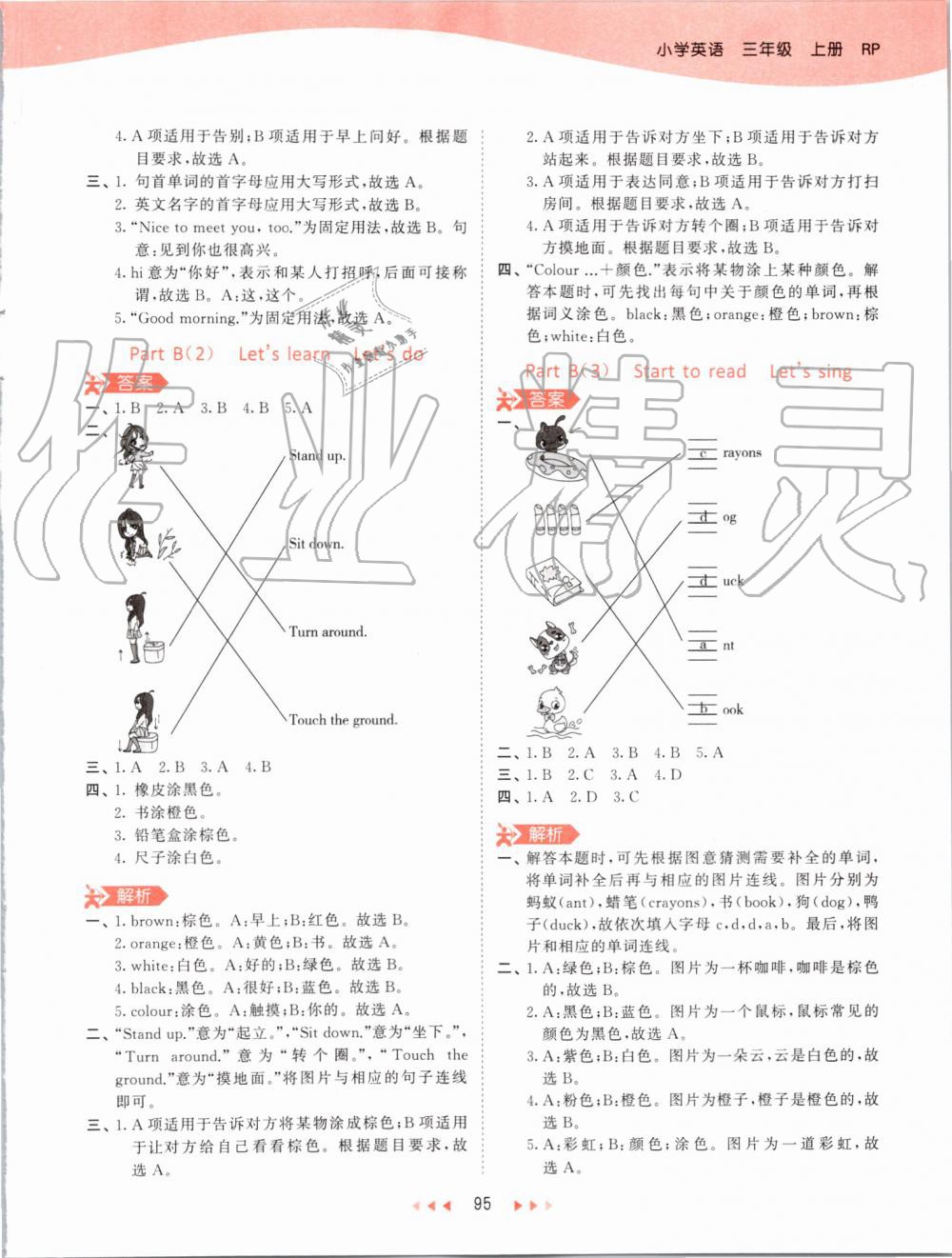 2019年53天天練小學(xué)英語三年級上冊人教PEP版 第11頁