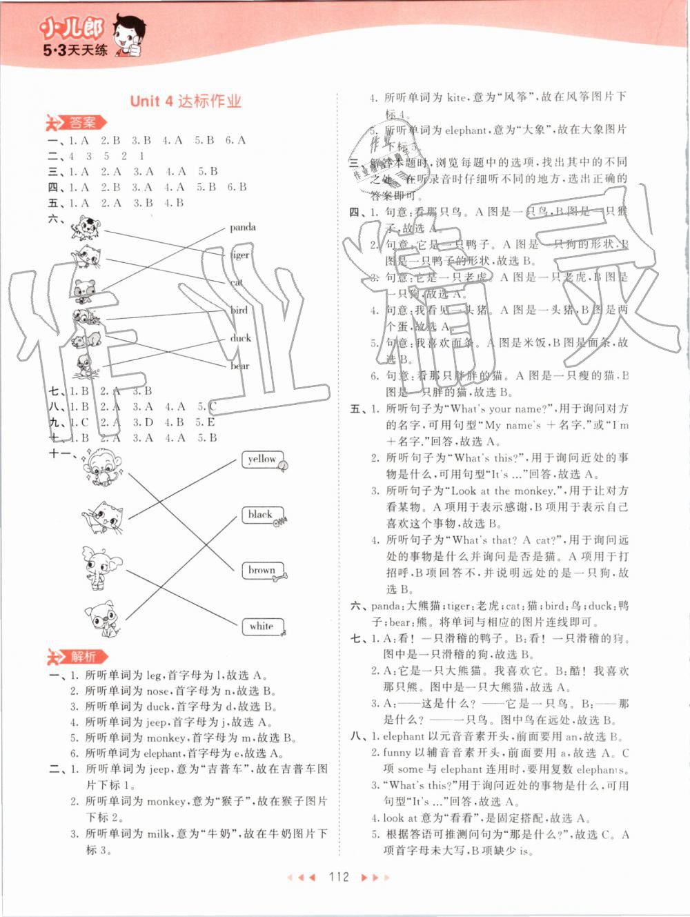 2019年53天天練小學英語三年級上冊人教PEP版 第28頁