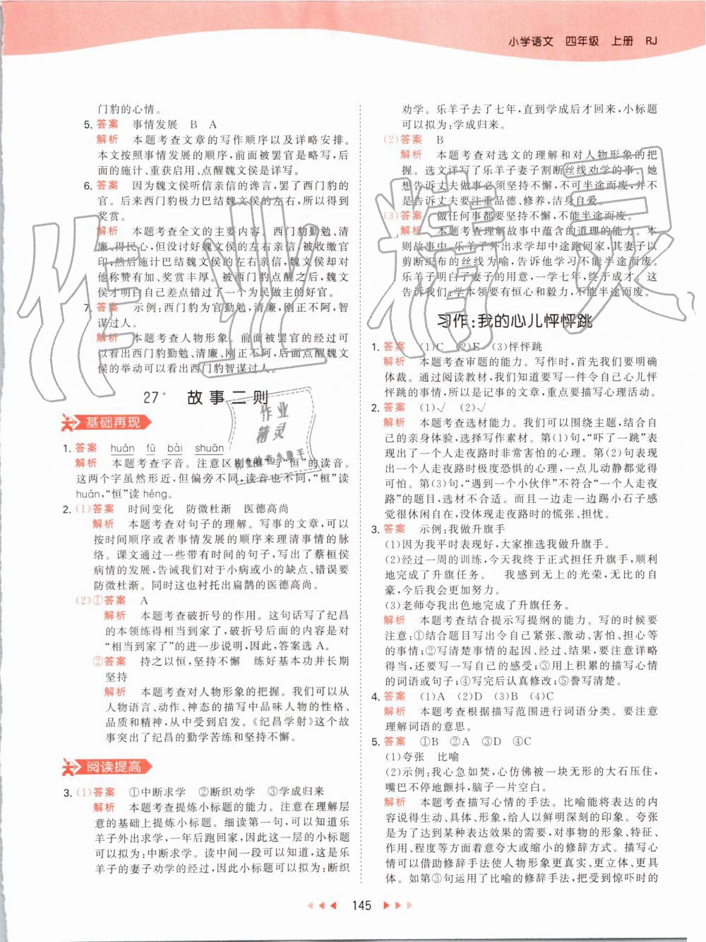 2019年53天天練小學(xué)語(yǔ)文四年級(jí)上冊(cè)人教版 第45頁(yè)