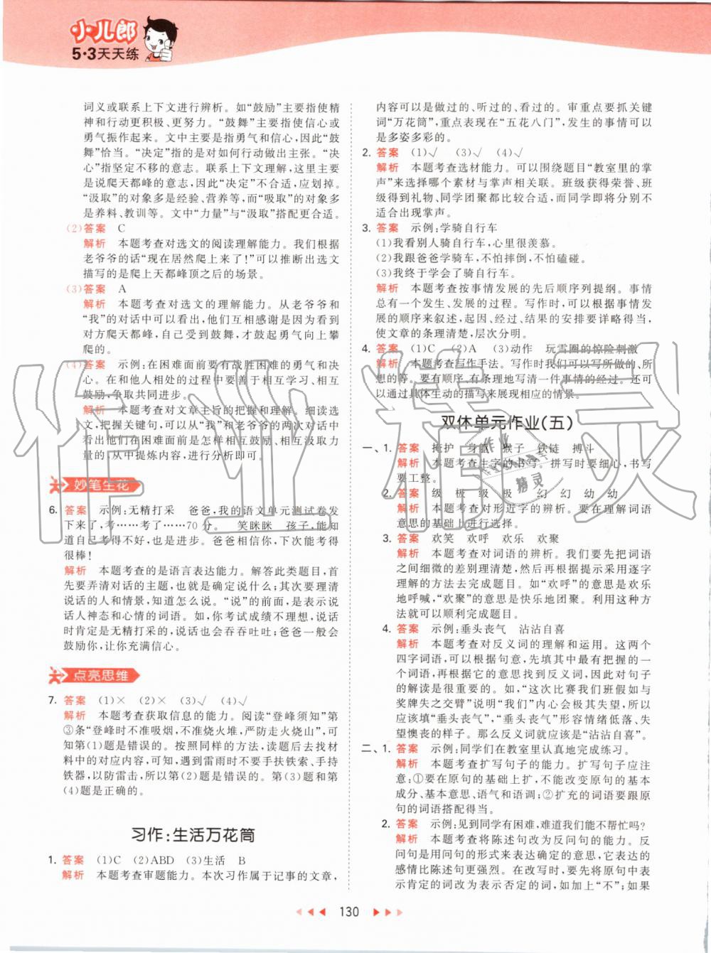 2019年53天天練小學(xué)語(yǔ)文四年級(jí)上冊(cè)人教版 第30頁(yè)