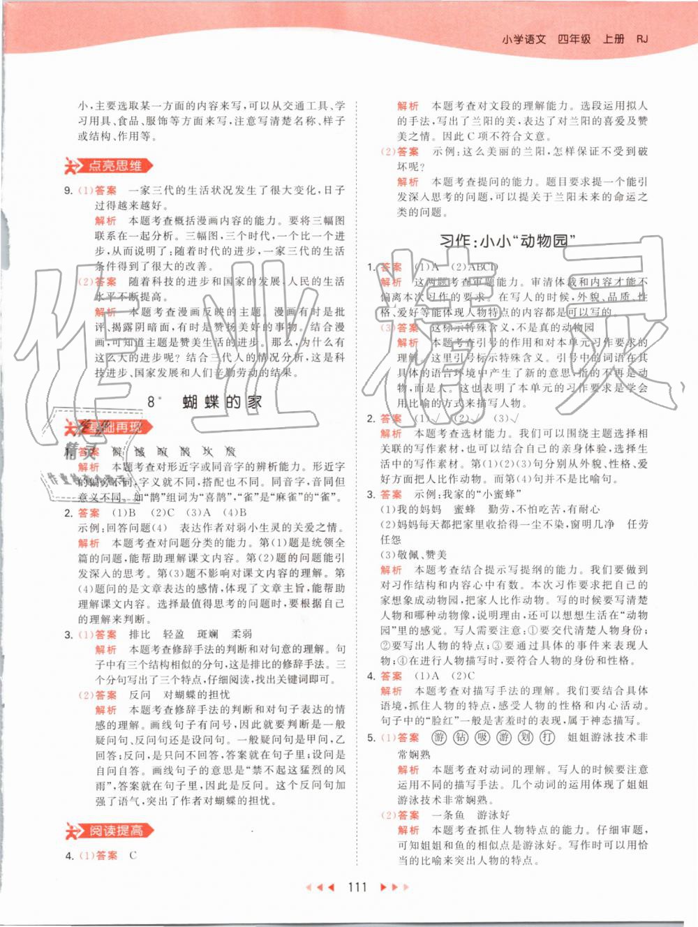 2019年53天天練小學(xué)語(yǔ)文四年級(jí)上冊(cè)人教版 第11頁(yè)