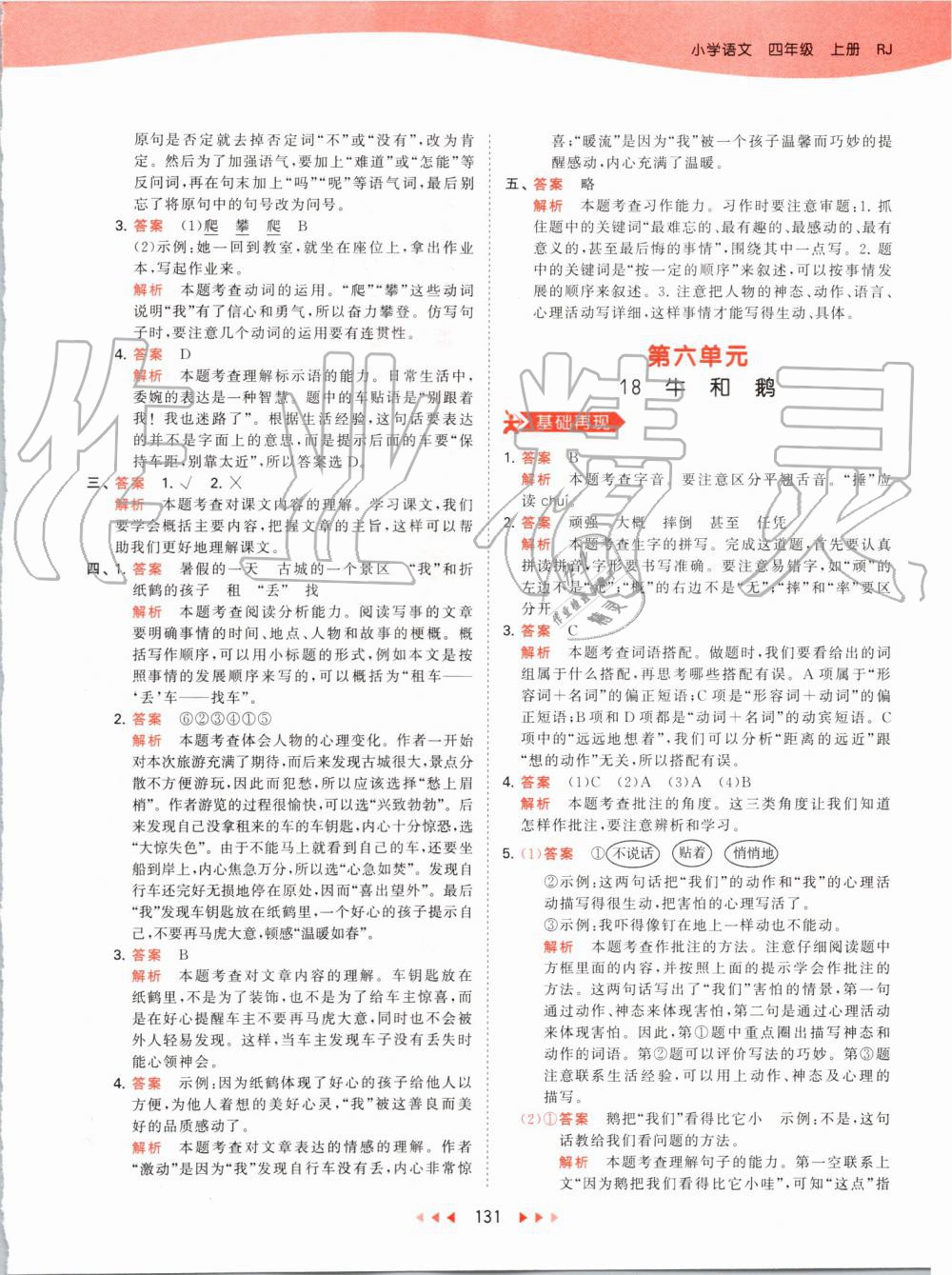 2019年53天天練小學(xué)語(yǔ)文四年級(jí)上冊(cè)人教版 第31頁(yè)