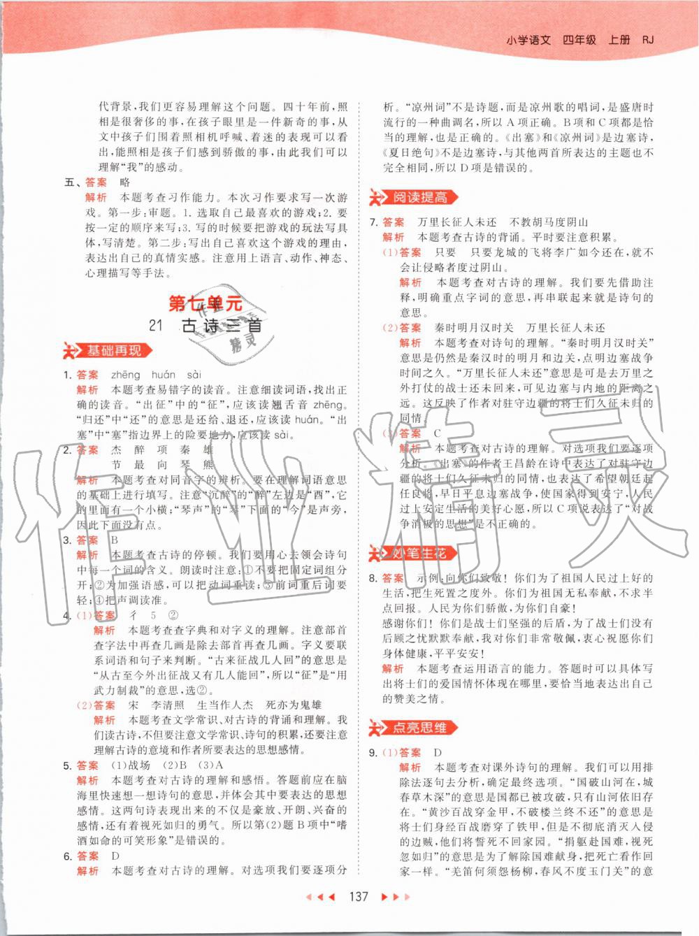 2019年53天天练小学语文四年级上册人教版 第37页